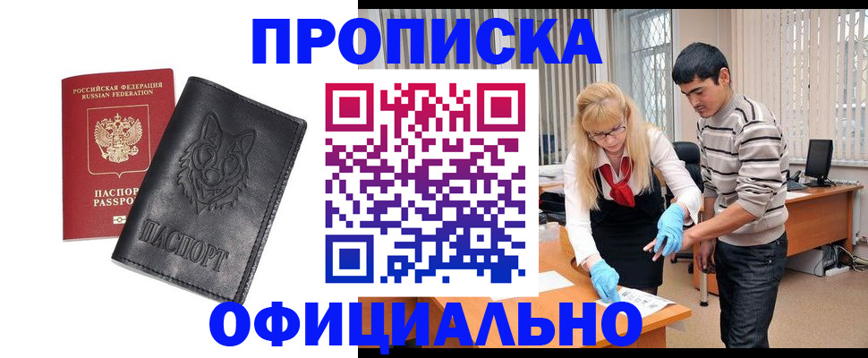 прописка для кредита в Беломорске