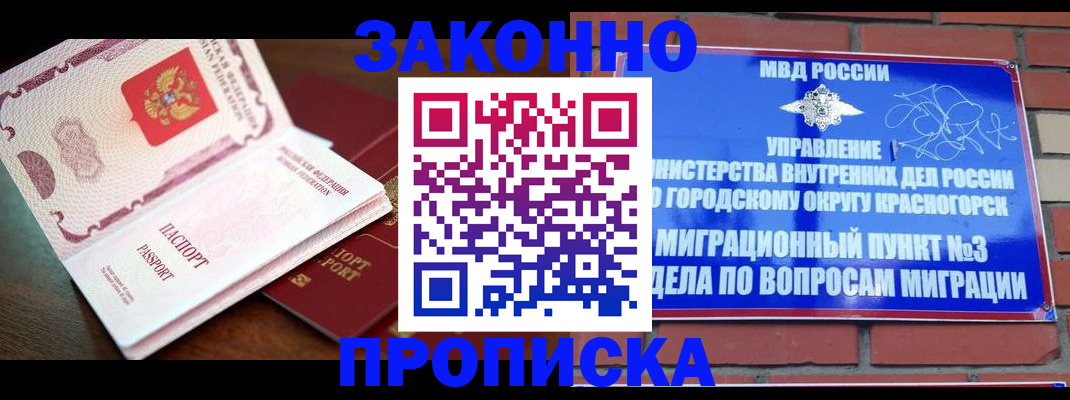 прописка для школы в Беломорске